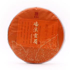 【莞仓放货】丰聘号·磻溪贡眉 福鼎白茶（2015年特级）