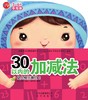 幼儿快乐描红 30以内加减法  北京出版社 商品缩略图0