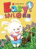 Easy幼儿园英语 1    北京出版社 商品缩略图0