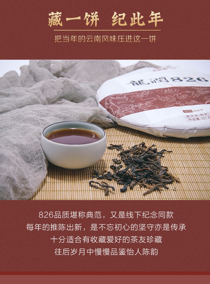 【龍潤茶】2018龍潤826 雲南臨滄普洱茶餅357g線下紀念同款熟茶 收藏