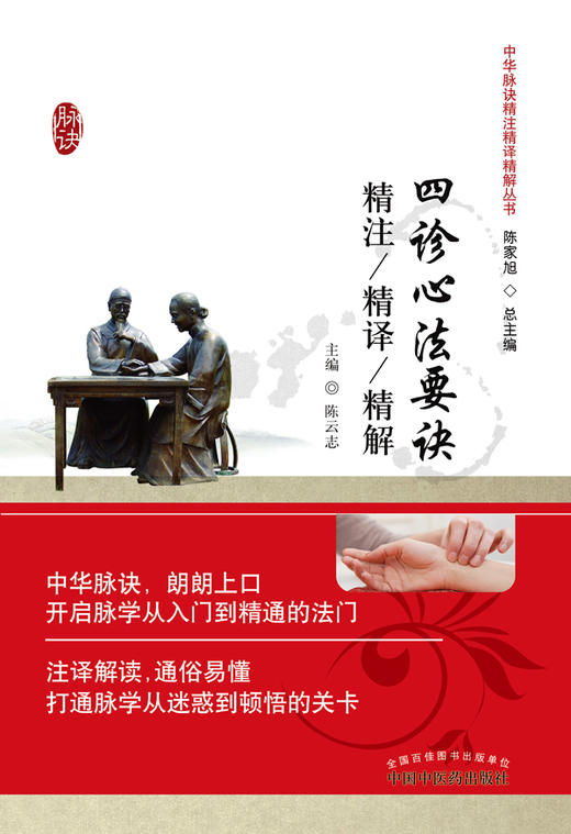四诊心法要诀精注精译精解【陈云志 】 商品图0