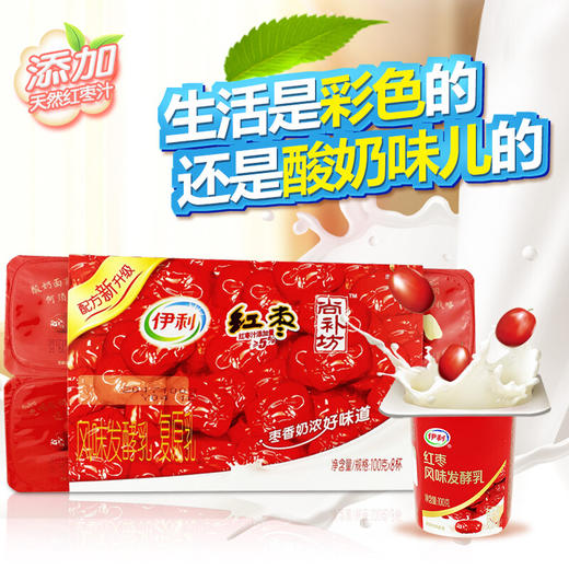 伊利益生菌红枣酸奶100g*16杯装 商品图1