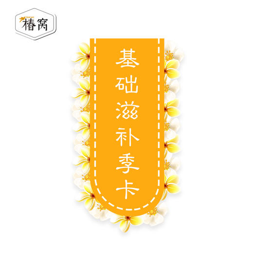 鲜炖燕窝日常滋补套餐 商品图1