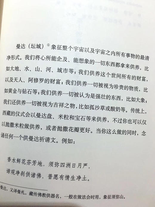 朝圣 新版精装珍藏版  宗萨蒋扬钦哲仁波切著  一本指引你步向证悟之道的佛学经典 商品图6