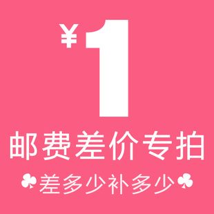 补差，差多少拍多少