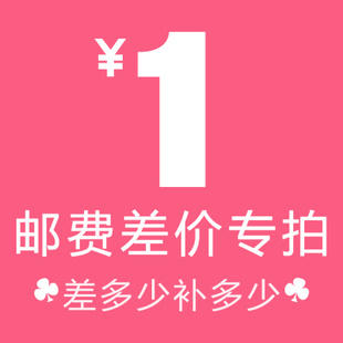 补差，差多少拍多少 商品图0