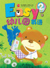 Easy幼儿园英语 2    北京出版社 商品缩略图0