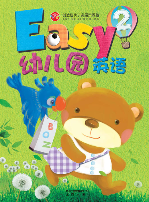 Easy幼儿园英语 2    北京出版社 商品图0