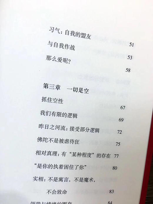 正见  精装版本  珍藏版 宗萨仁波切 著    李连杰、胡因梦作序推荐 商品图7
