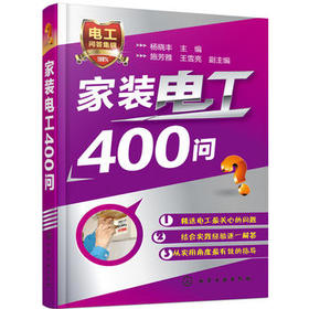 家装电工400问