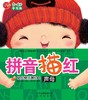 幼儿快乐描红 拼音描红（声母）  北京出版社 商品缩略图0