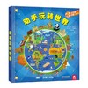 乐乐趣看世界2《环球旅行（改价版）V2.1》《世界名城之旅》《世界各地的人》《乐乐趣科普立体书 了不起的世界名人》《动手玩转世界》  适读年龄：3+  原价：487.2 商品缩略图1