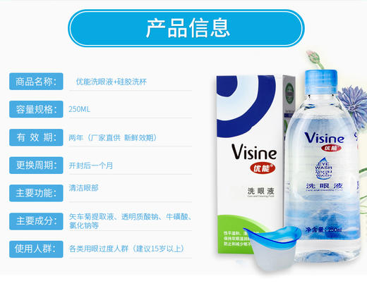 优能洗眼液100ml/250ml 商品图2