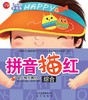 幼儿快乐描红 拼音描红（综合）  北京出版社 商品缩略图0