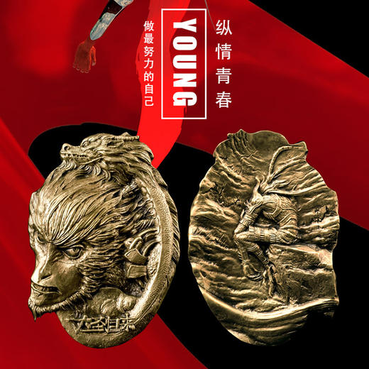 【上海造币】西游记之大圣归来铜章 商品图4