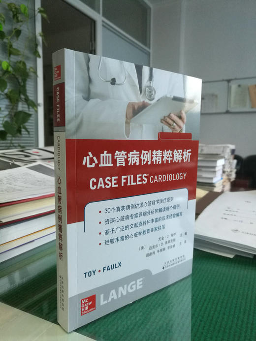 心血管病例精粹解析 商品图1