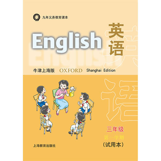 英语 课本（上海版）三年级第一学期（含练习部分） 商品图0