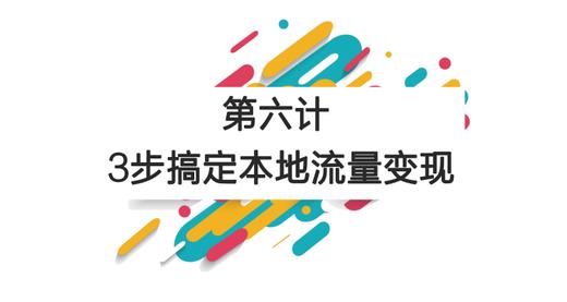 第六计：多网点+团购返现 商品图0