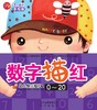 幼儿快乐描红 数字描红0-20  北京出版社 商品缩略图0