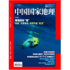 《中国国家地理》 201808 南海探秘 班达米尔湖 商品缩略图0