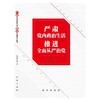 严肃党内政治生活 推进全面从严治党 商品缩略图0