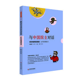把你看得更清楚：红外探测技术  与中国院士对话系列 中小学科普读物