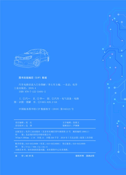 汽车电路识读入门全图解 商品图1