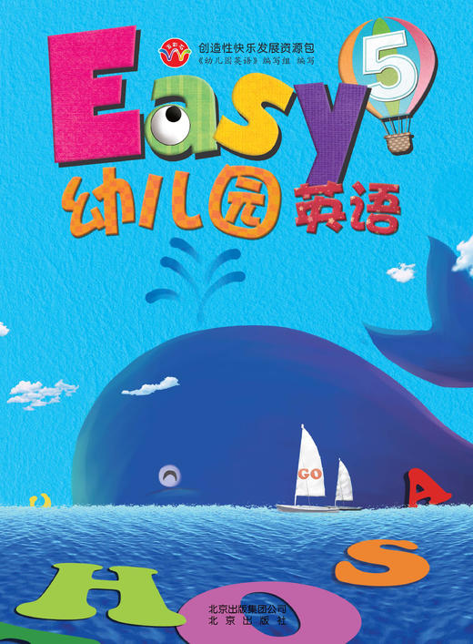 Easy幼儿园英语5    北京出版社 商品图0