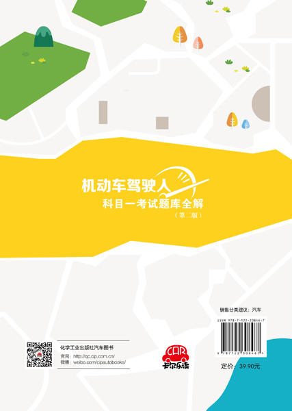 机动车驾驶人科目一考试题库全解（第二版） 商品图1