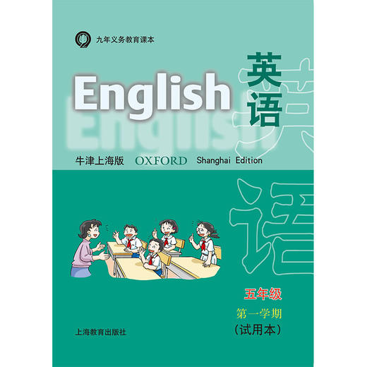 英语 课本（上海版）五年级第一学期（含练习部分） 商品图0