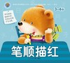 易学描红 笔顺描红  北京少年儿童出版社 商品缩略图0