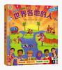 乐乐趣看世界2《环球旅行（改价版）V2.1》《世界名城之旅》《世界各地的人》《乐乐趣科普立体书 了不起的世界名人》《动手玩转世界》  适读年龄：3+  原价：487.2 商品缩略图3