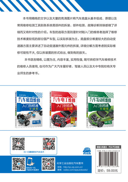 汽车底盘维修入门到精通全图解 商品图1