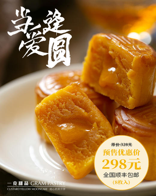 《当爱逢圆》月饼礼盒 商品图3