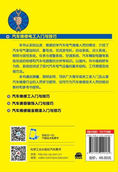 汽车维修电工入门与技巧 商品图1