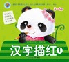 易学描红 汉字描红1  北京少年儿童出版社 商品缩略图0