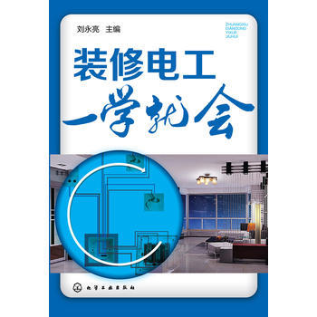 装修电工一学就会 商品图0