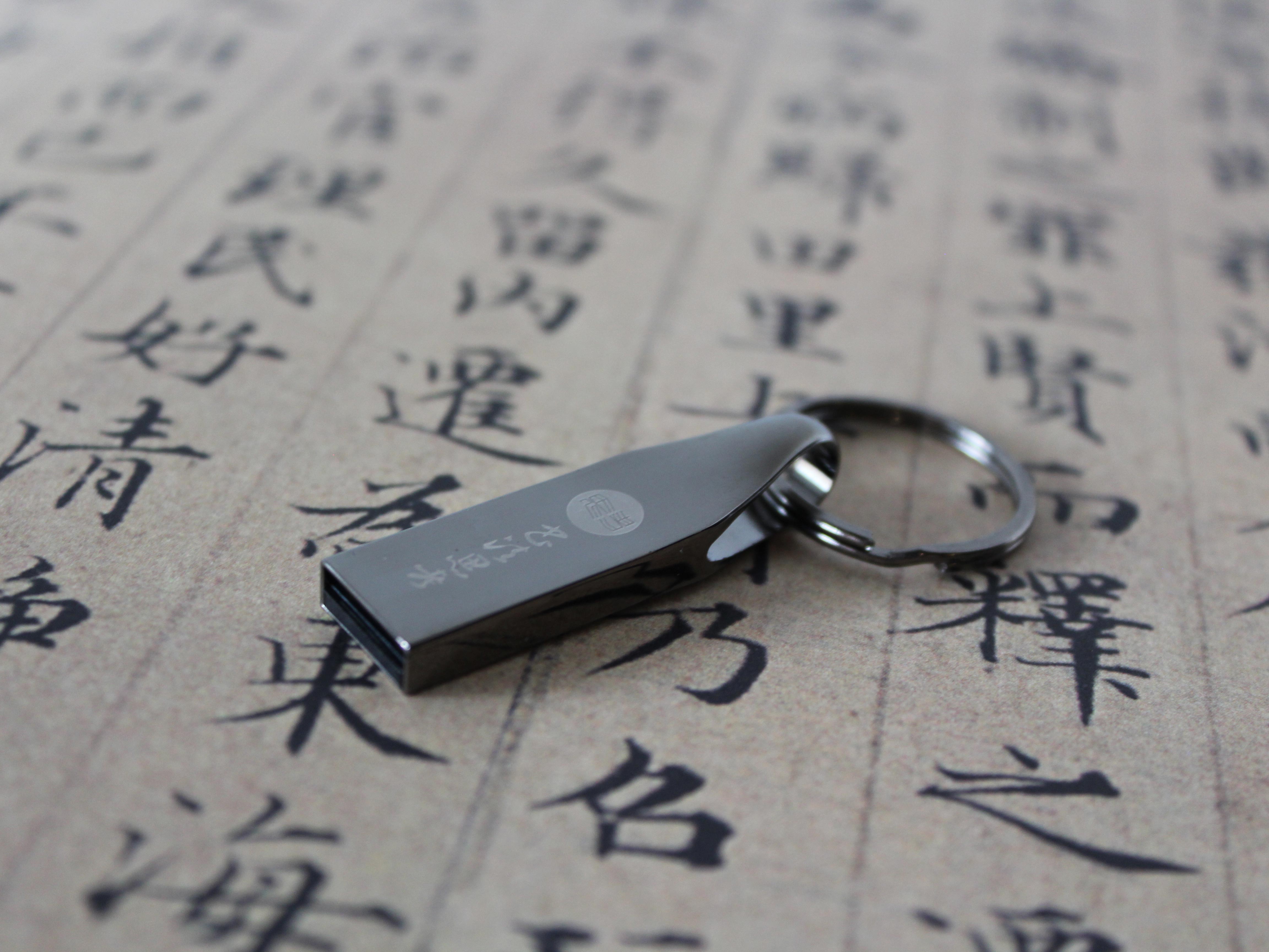 23.4G行书视频教程U盘精集，名师讲解，直观掌握（送安卓系统转换器）