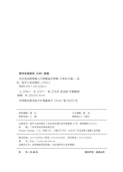 汽车发动机维修入门到精通全图解 商品图2