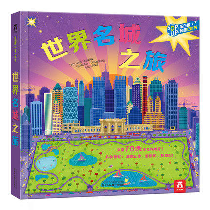 乐乐趣看世界2《环球旅行（改价版）V2.1》《世界名城之旅》《世界各地的人》《乐乐趣科普立体书 了不起的世界名人》《动手玩转世界》  适读年龄：3+  原价：487.2 商品图4