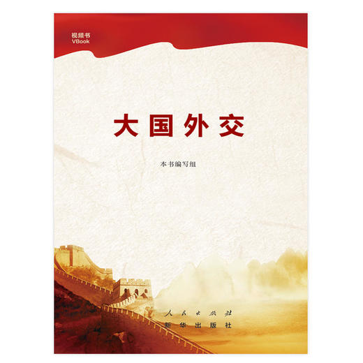 大国外交 商品图0