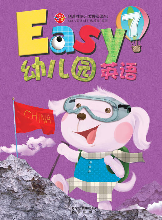 Easy幼儿园英语7      北京出版社 商品图0