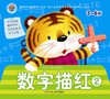 易学描红 数字描红2   北京少年儿童出版社 商品缩略图0