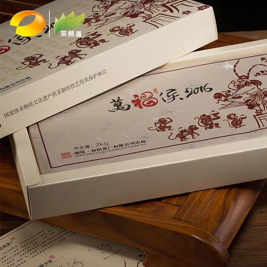 黑茶湘益生肖茶2016年万福侯2kg