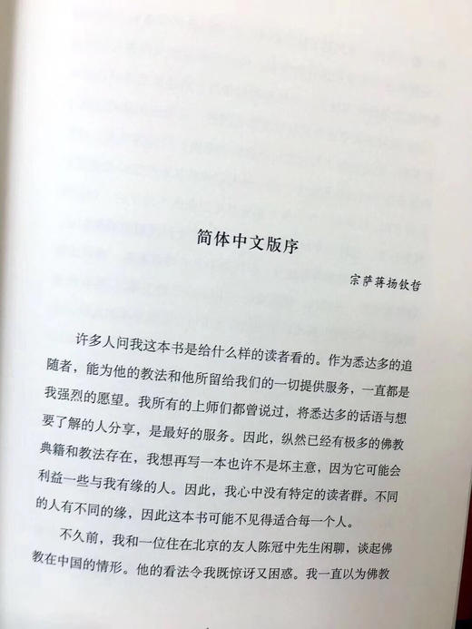 正见  精装版本  珍藏版 宗萨仁波切 著    李连杰、胡因梦作序推荐 商品图4