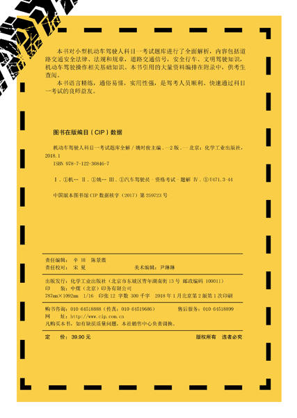 机动车驾驶人科目一考试题库全解（第二版） 商品图2