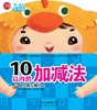 幼儿快乐描红 10以内的加减法  北京出版社 商品缩略图0