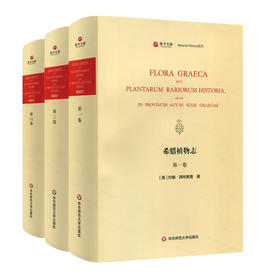 寰宇文献 希腊植物志 全3册 英文原版影印 Flora Graeca