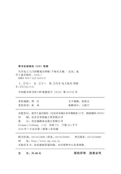 汽车电工入门到精通全图解 商品图2