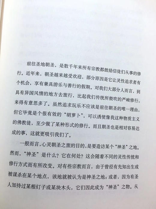 朝圣 新版精装珍藏版  宗萨蒋扬钦哲仁波切著  一本指引你步向证悟之道的佛学经典 商品图4